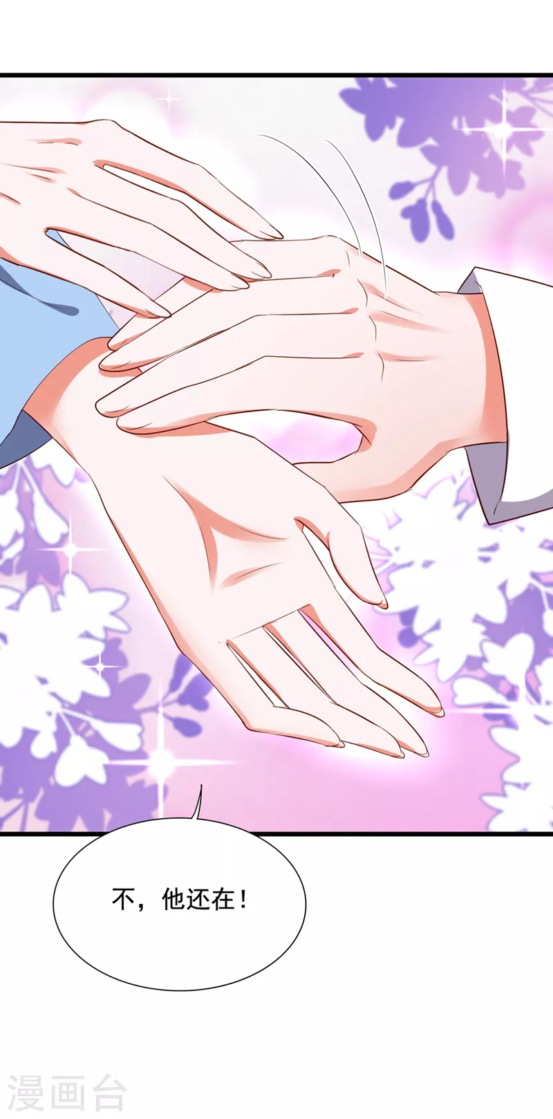 重生空间：豪门辣妻不好惹漫画,第240话 我想让你带我离开这2图