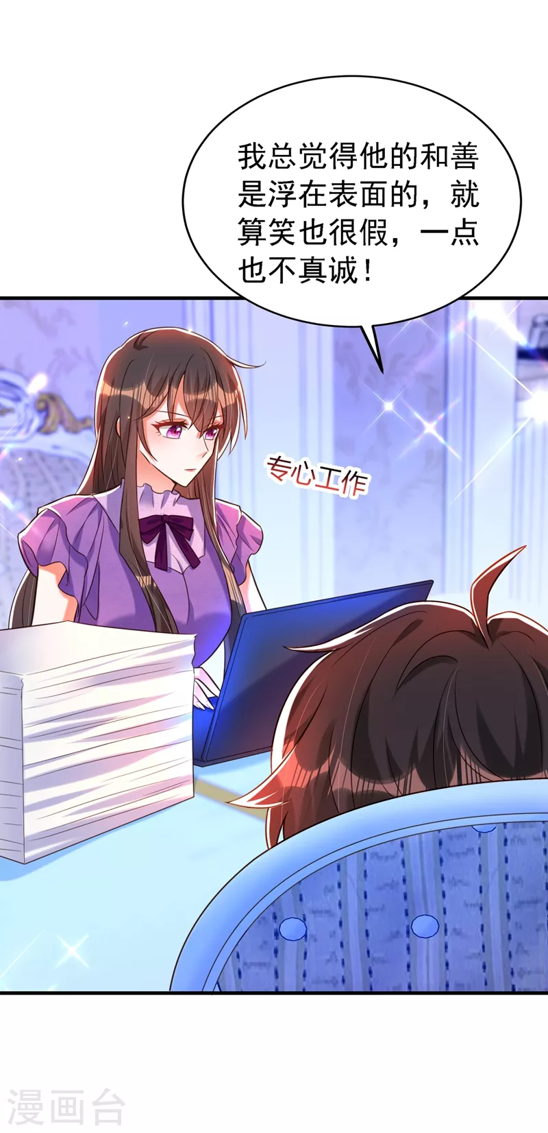 重生空间：豪门辣妻不好惹漫画,第263话 你们瞎操什麽心！1图
