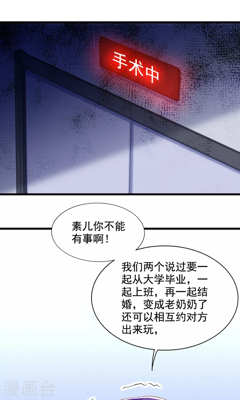 重生空间：豪门辣妻不好惹漫画,第222话 我是来取代你的2图