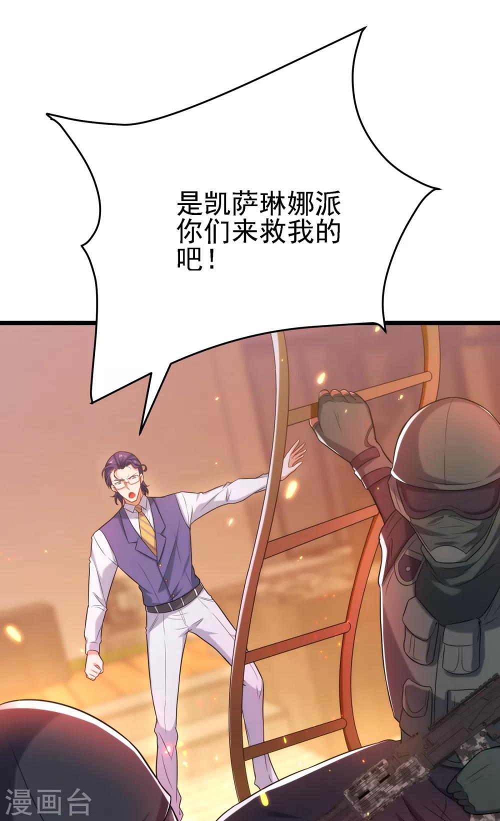 重生空间：豪门辣妻不好惹漫画,第103话 给我杀！1图