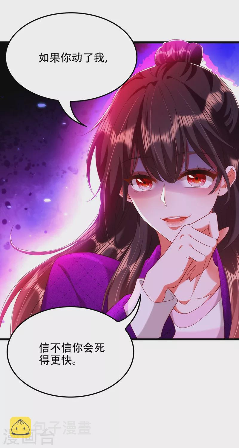 重生空间：豪门辣妻不好惹漫画,第138话 以身试毒1图
