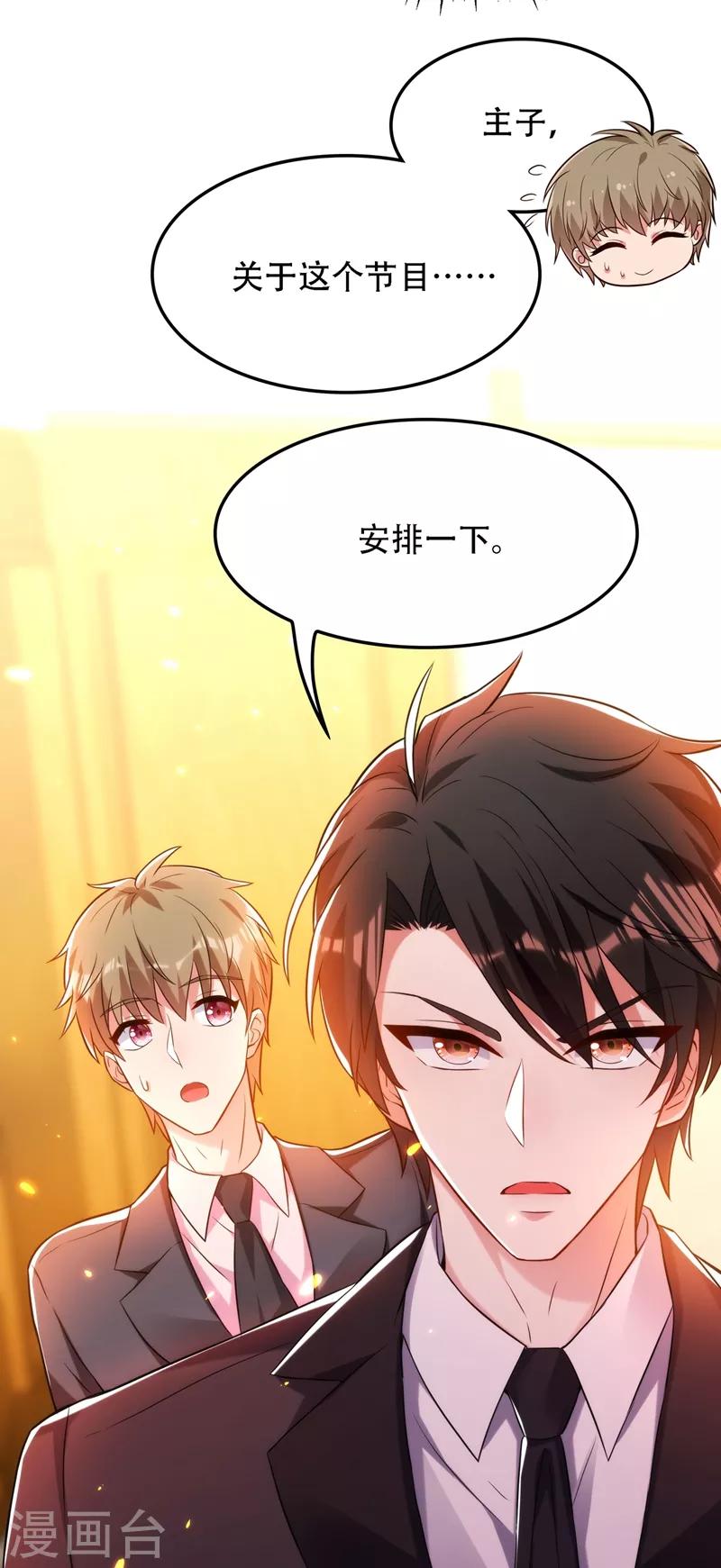 重生空间：豪门辣妻不好惹漫画,第79话 你的评级是……1图