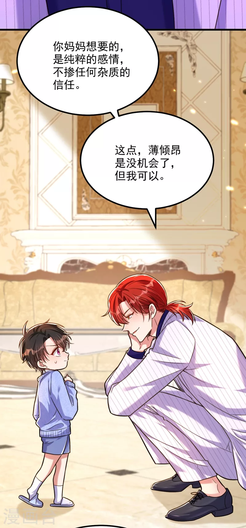 重生空间：豪门辣妻不好惹漫画,第300话 你不会有机会的！2图