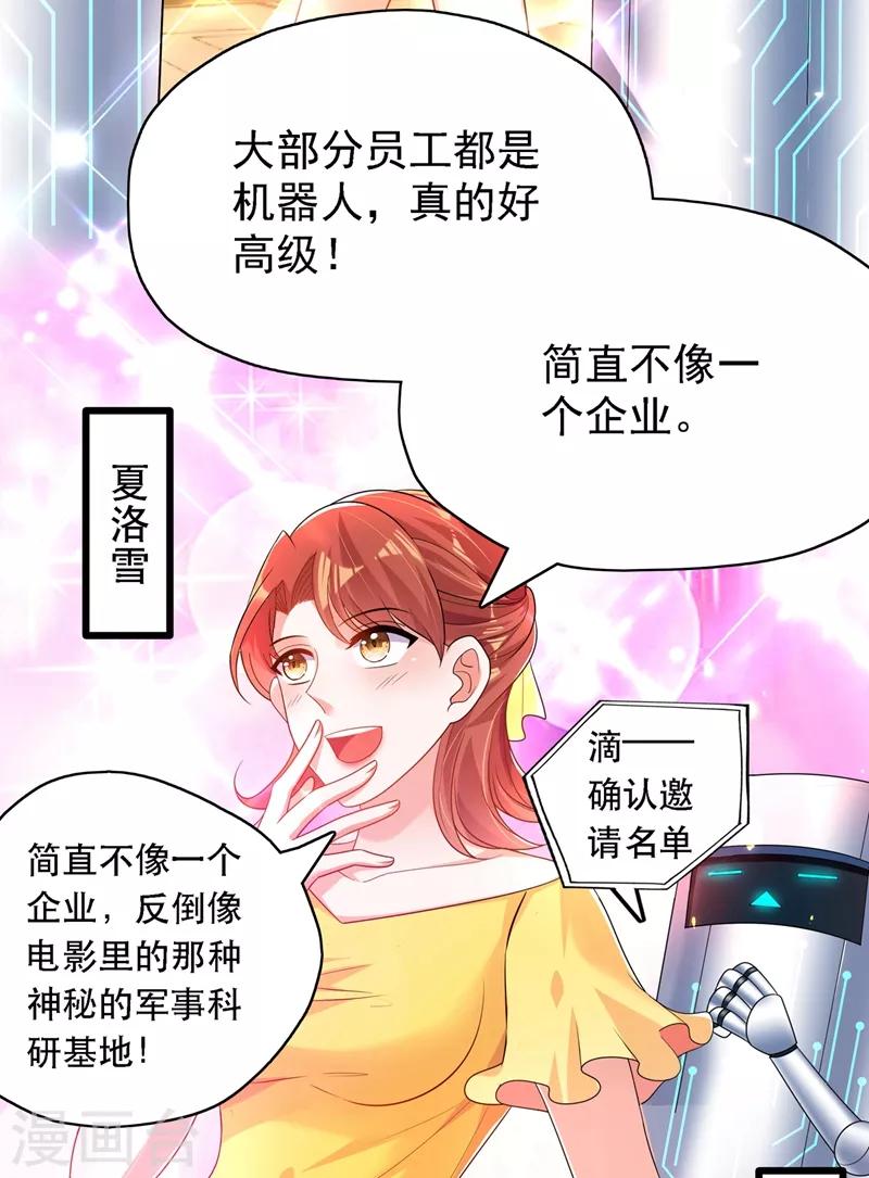 重生空间：豪门辣妻不好惹漫画,第50话 果然是男色害人啊！2图
