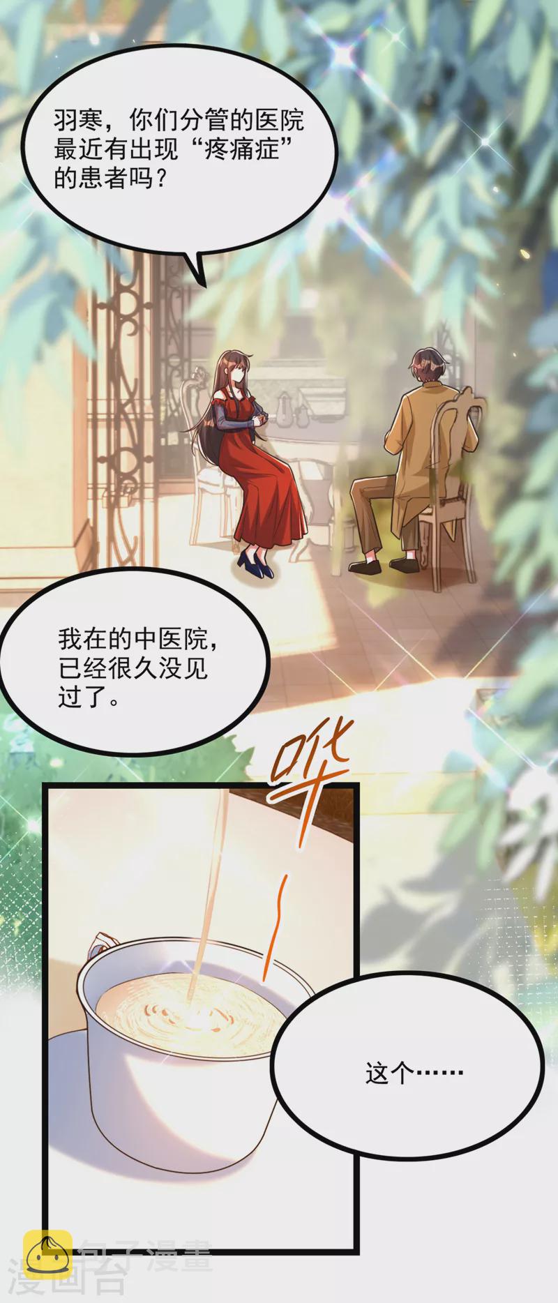 重生空间：豪门辣妻不好惹漫画,第290话 患者人间蒸发了？1图