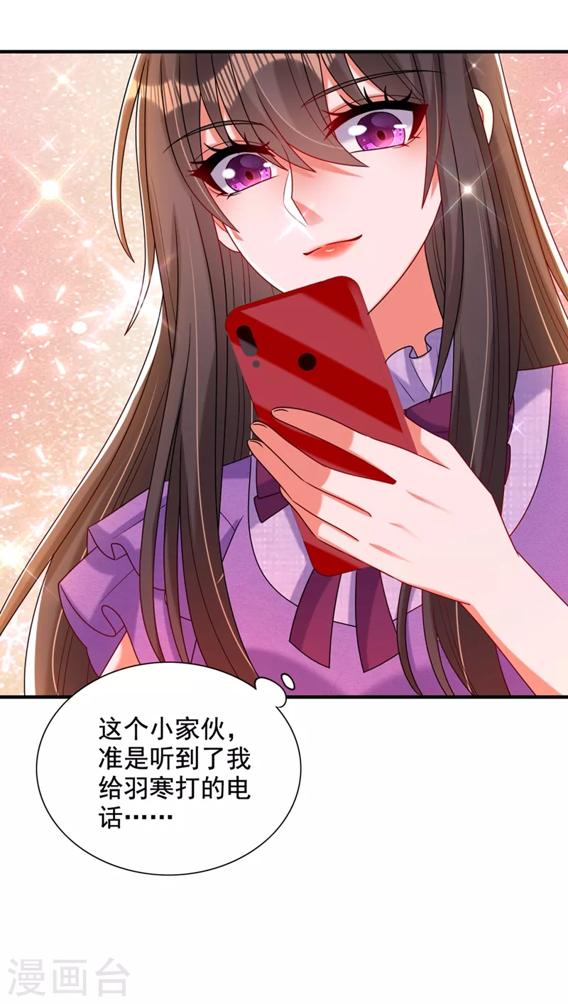 重生空间：豪门辣妻不好惹漫画,第262话 妈妈，人家超想你！2图