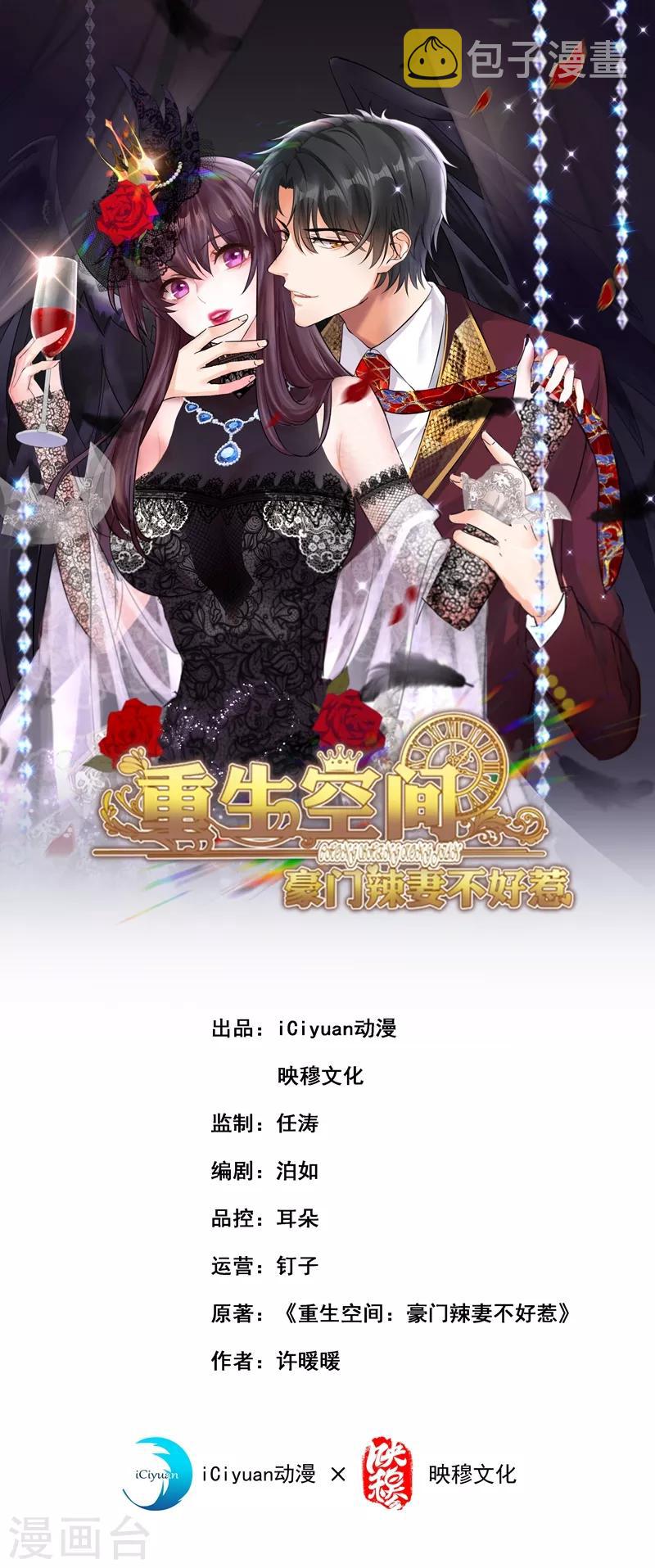重生空间：豪门辣妻不好惹漫画,第42话 她，在主动？1图