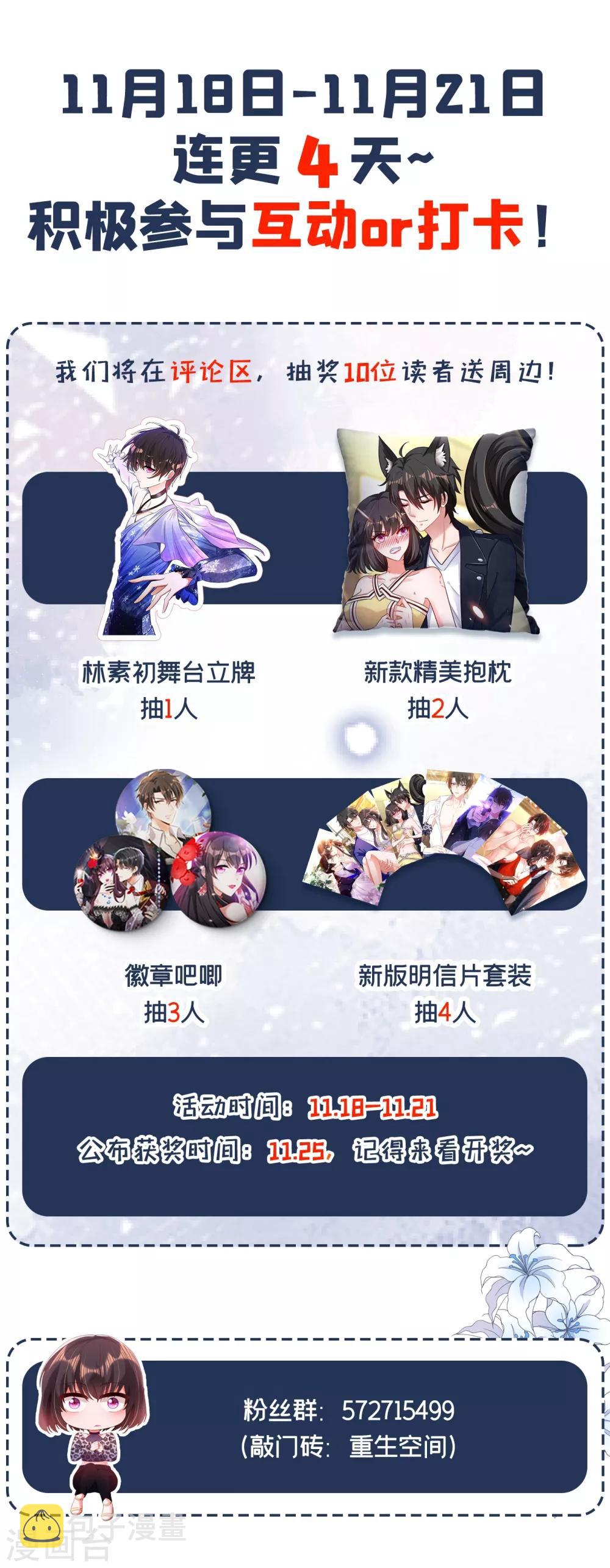重生空间：豪门辣妻不好惹漫画,第102话 凯萨琳娜2图