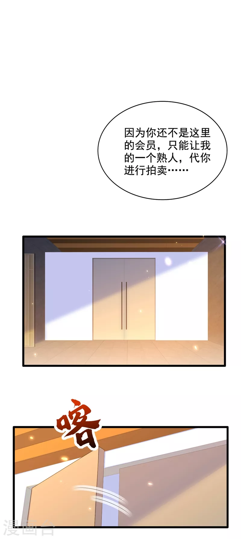 重生空间：豪门辣妻不好惹漫画,第211话 这是…十级丹药！2图