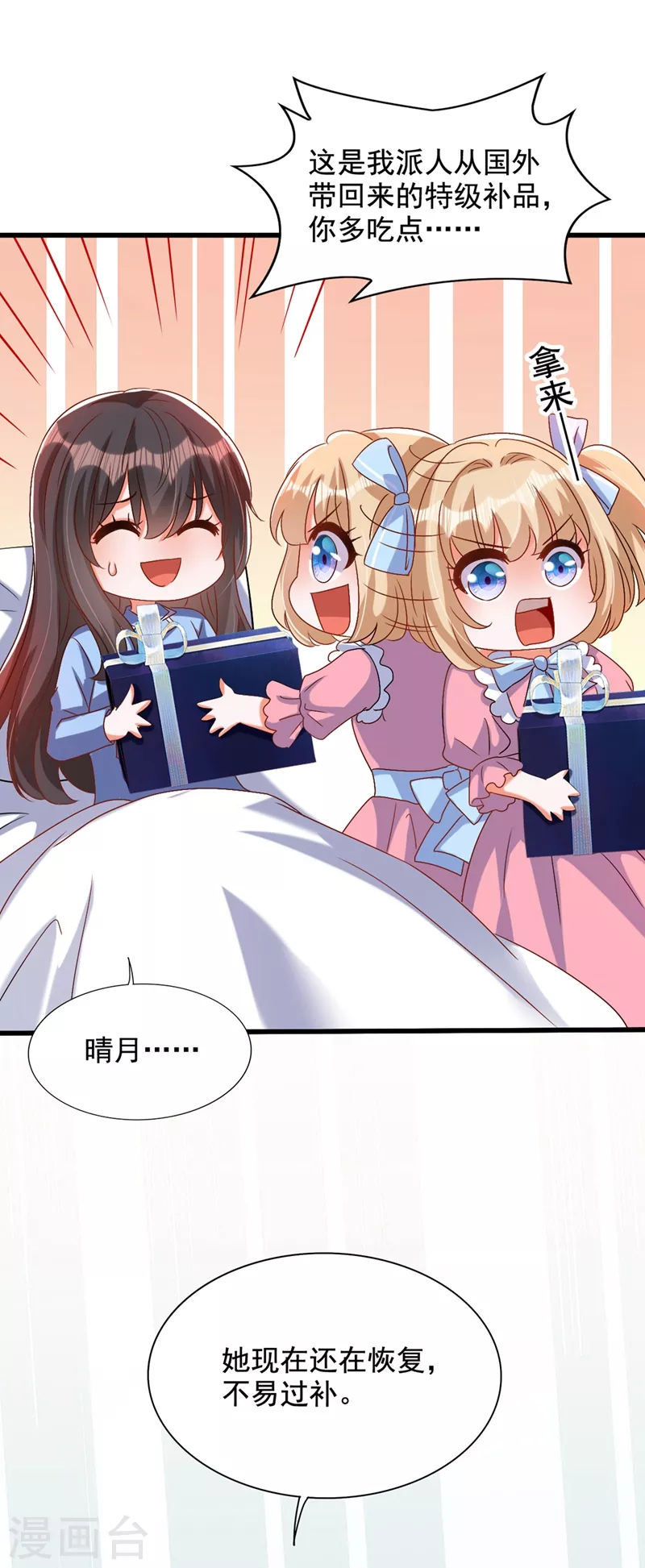 重生空间：豪门辣妻不好惹漫画,第229话 薄倾昂，真有你的！2图