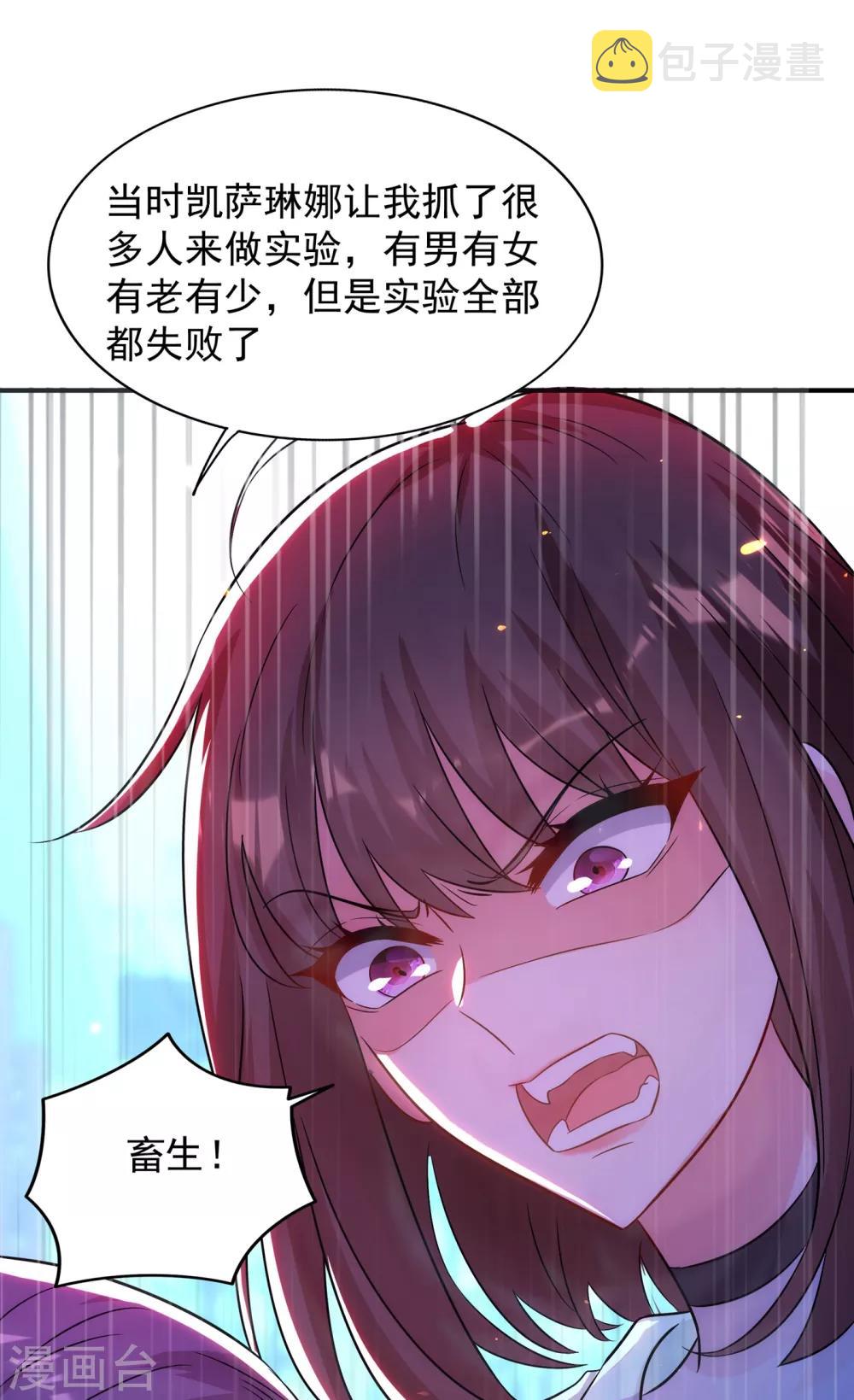 重生空间：豪门辣妻不好惹漫画,第102话 凯萨琳娜2图