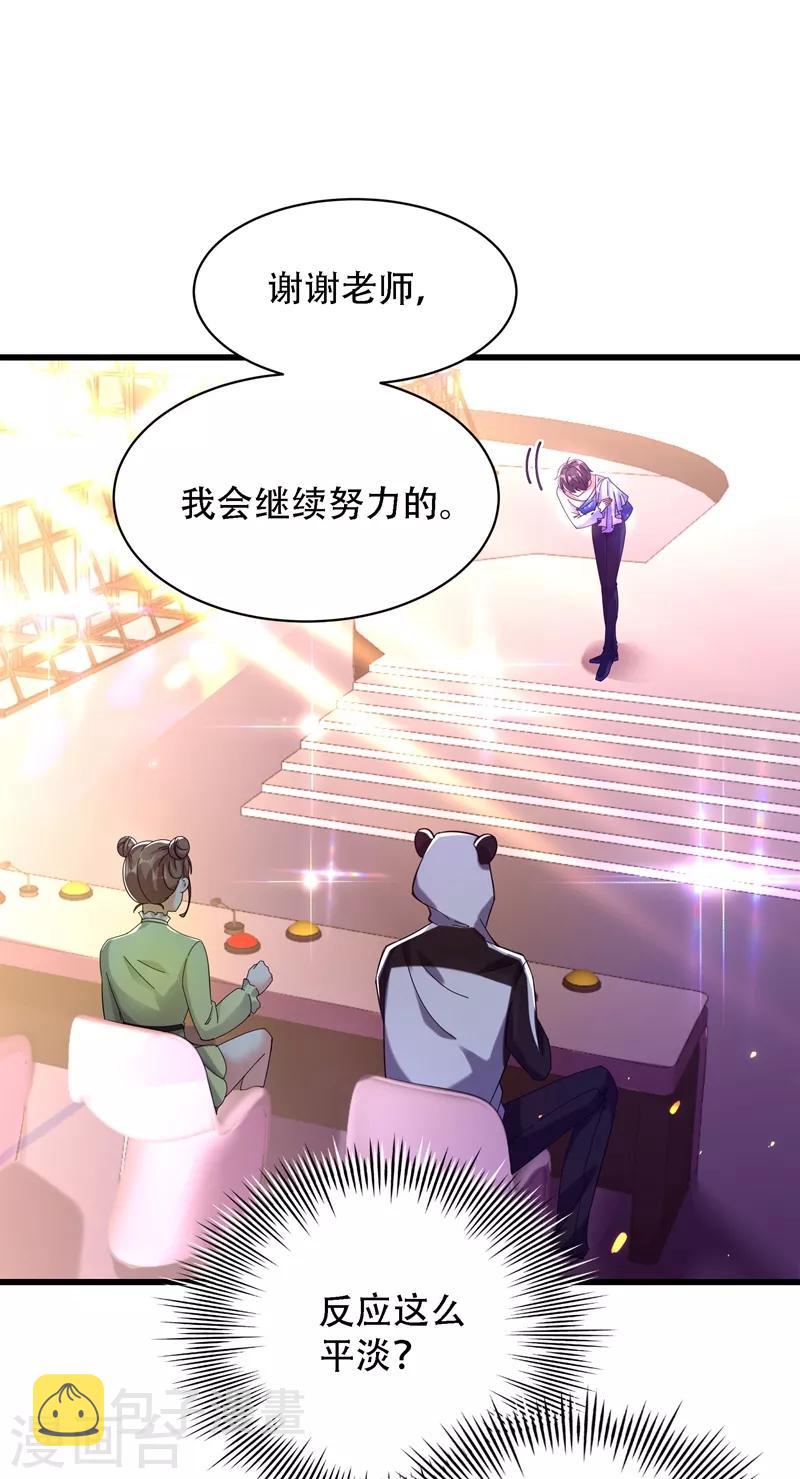 重生空间：豪门辣妻不好惹漫画,第80话 那你亲我一下1图