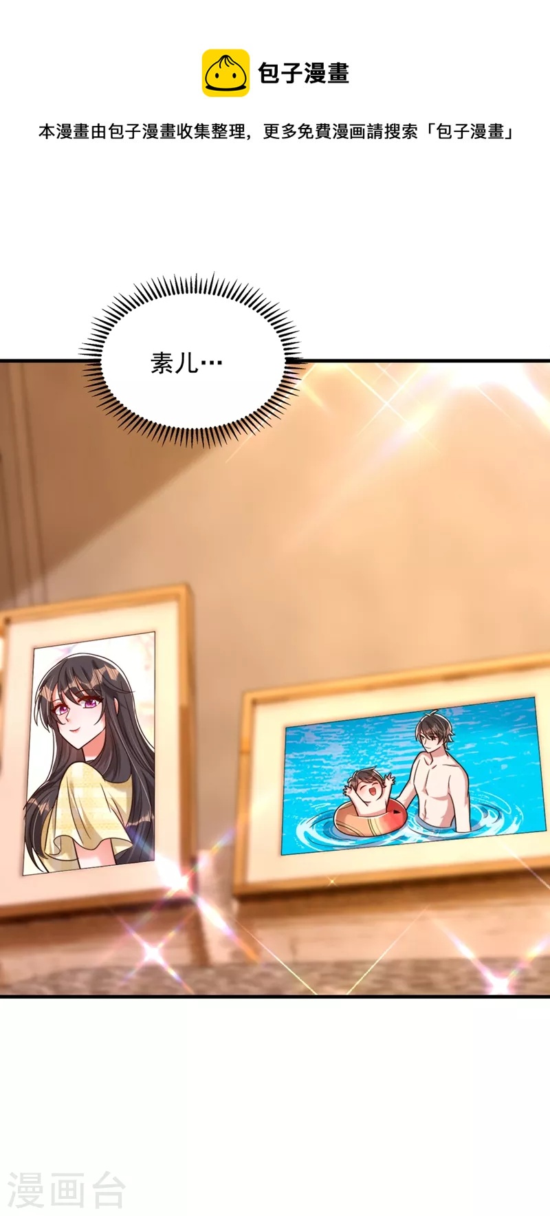 重生空间：豪门辣妻不好惹漫画,第281话 羽寒出事？！2图