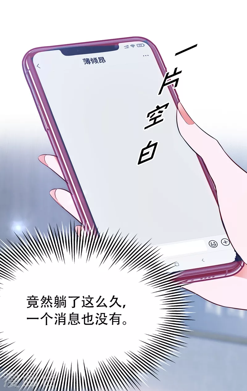 重生空间：豪门辣妻不好惹漫画,第228话 外公肯定起疑心了1图