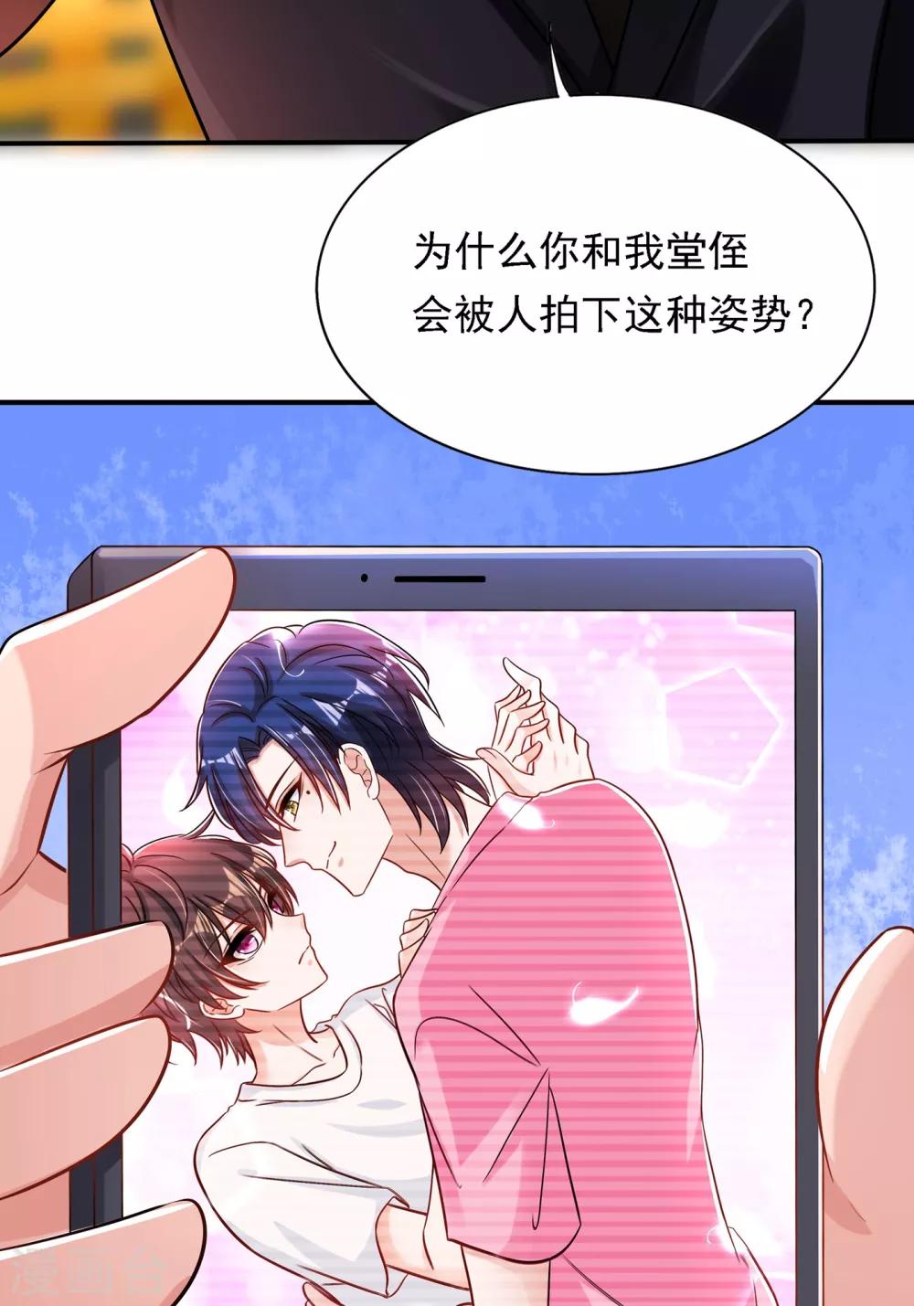 重生空间：豪门辣妻不好惹漫画,第84话 看我怎麽惩罚你~2图