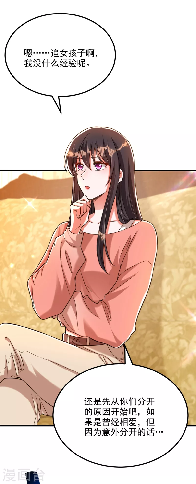重生空间：豪门辣妻不好惹漫画,第301话 我只想让妈妈幸福1图