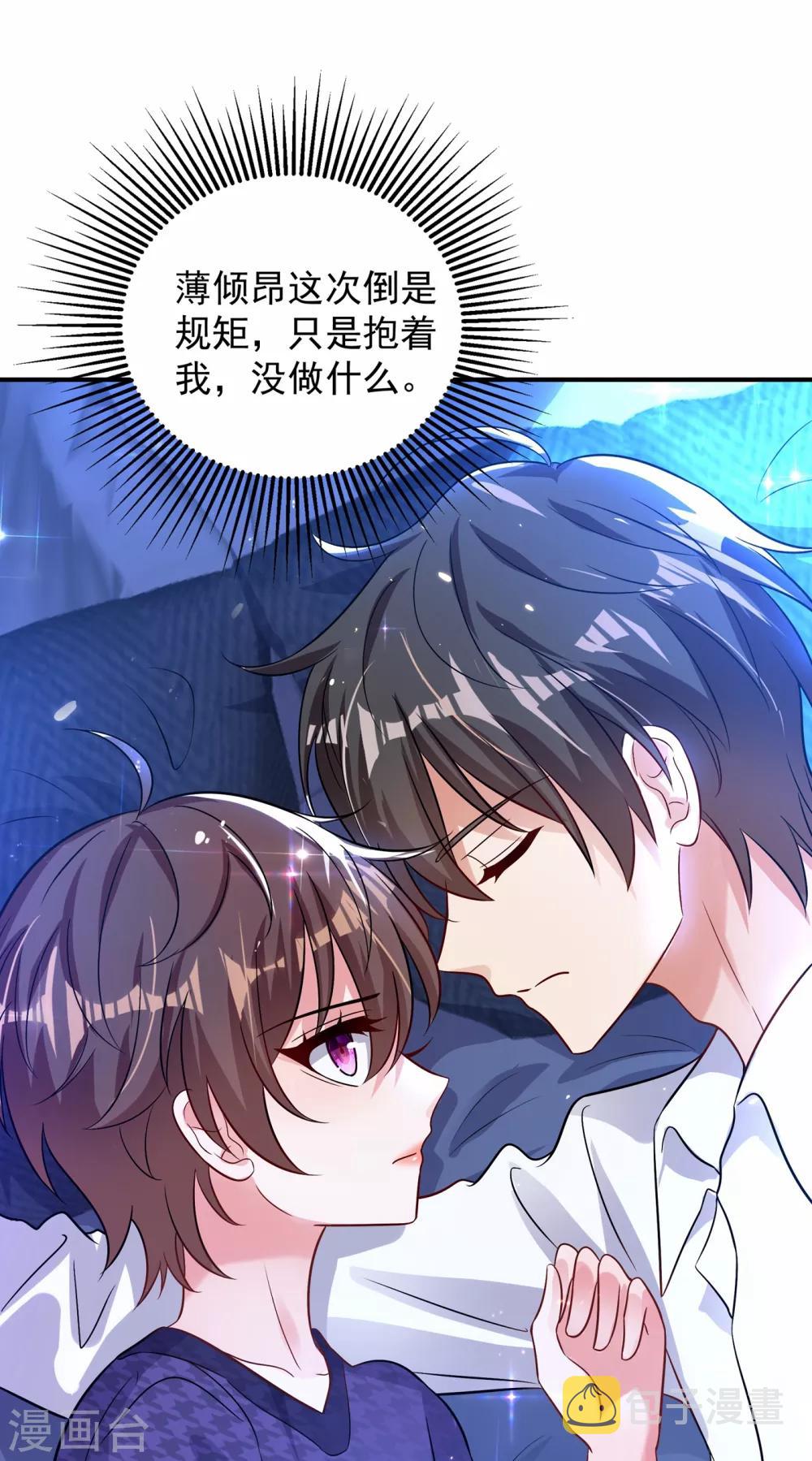 重生空间：豪门辣妻不好惹漫画,第86话 这次是你送上门的2图