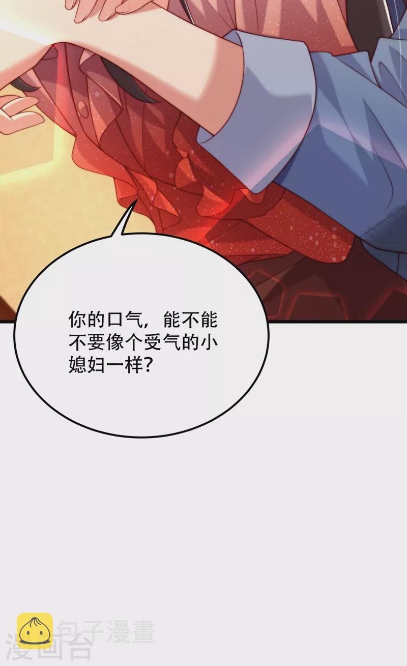 重生空间：豪门辣妻不好惹漫画,第204话 你要怎麽补偿我~2图