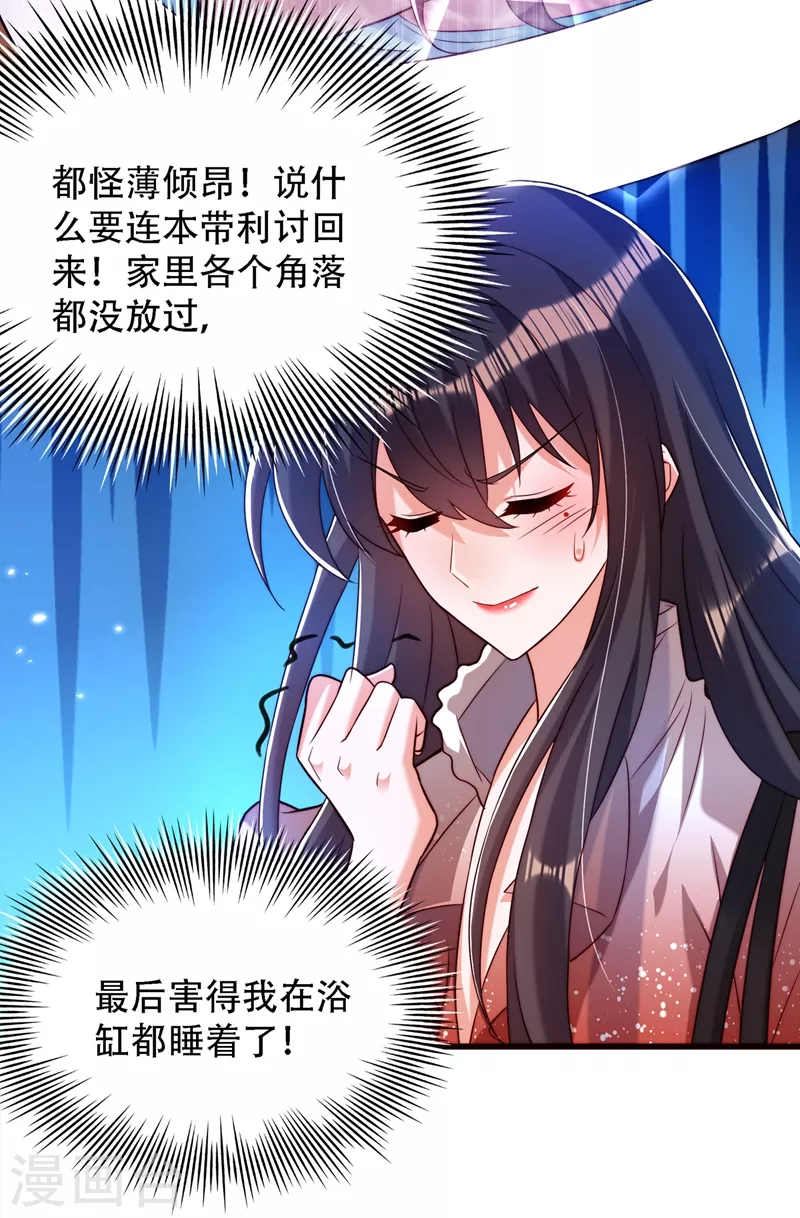 重生空间：豪门辣妻不好惹漫画,第202话 你和我女儿很像1图