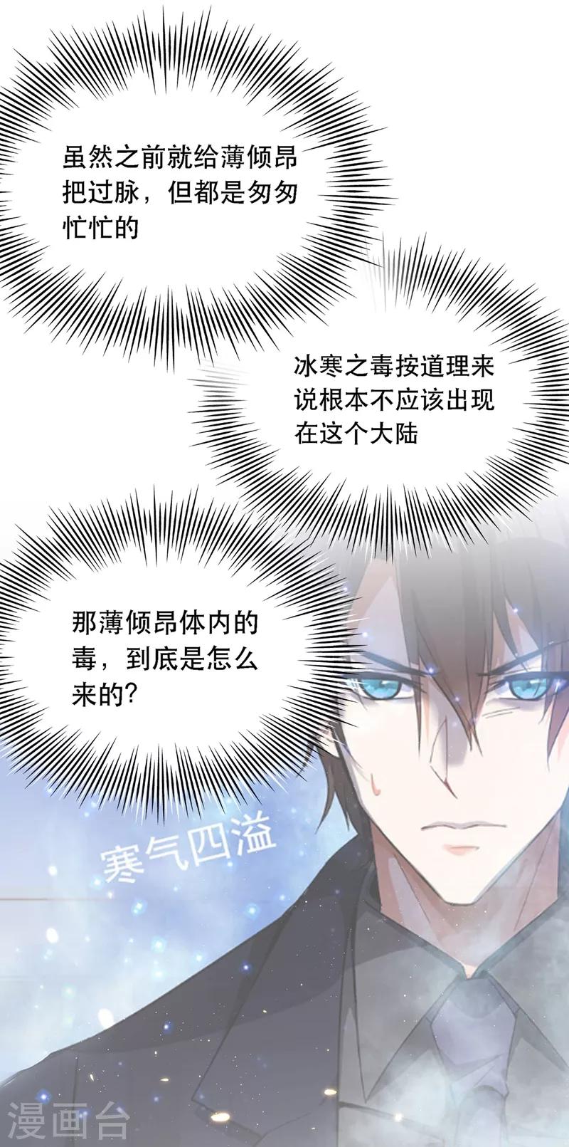 重生空间：豪门辣妻不好惹漫画,第41话 实验还没做完呢！2图