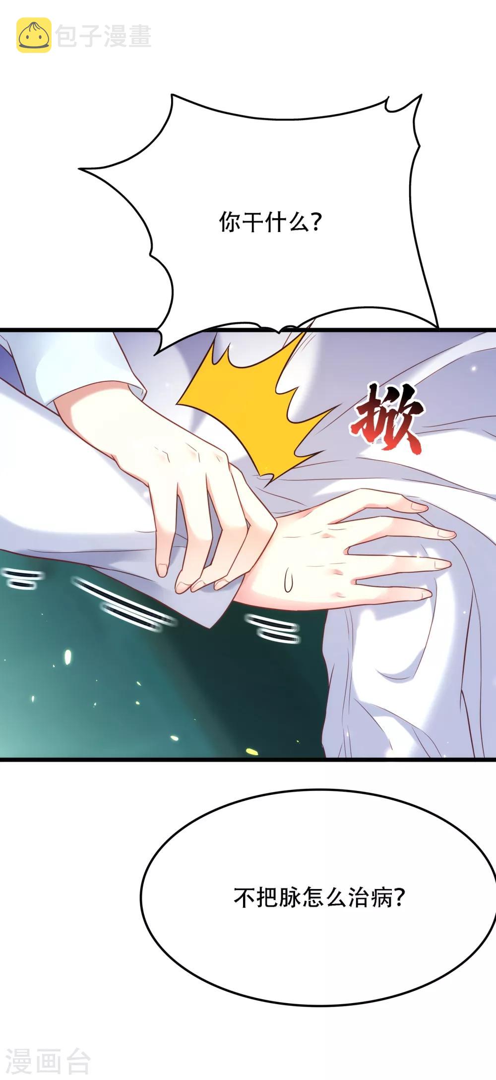 重生空间：豪门辣妻不好惹漫画,第104话 喂药2图