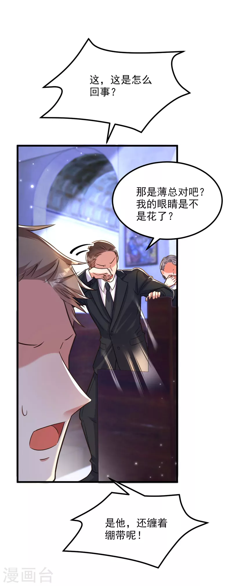 重生空间：豪门辣妻不好惹漫画,第339话 我还没死呢！2图