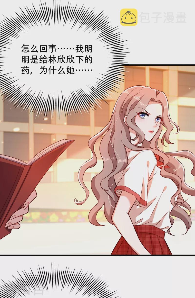 重生空间：豪门辣妻不好惹漫画,第192话 想阴我，没门！2图