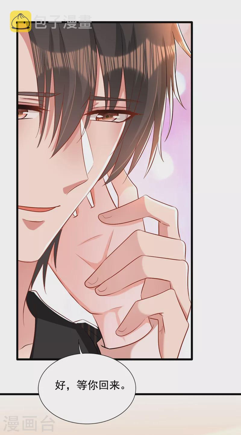 重生空间：豪门辣妻不好惹漫画,第210话 素儿…对不起1图