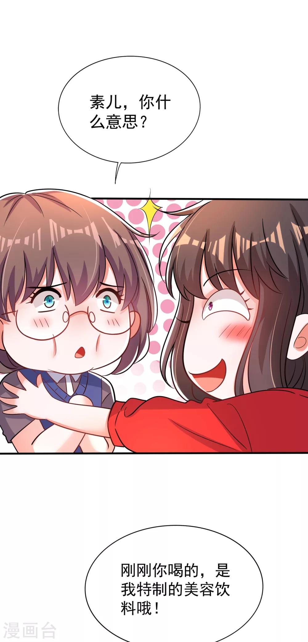 重生空间：豪门辣妻不好惹漫画,第98话 不许穿这个2图
