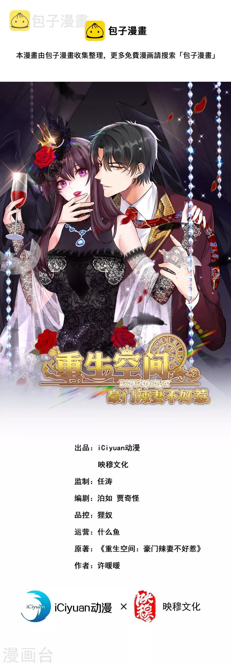 重生空间：豪门辣妻不好惹漫画,第305话 总裁都这麽闲吗1图