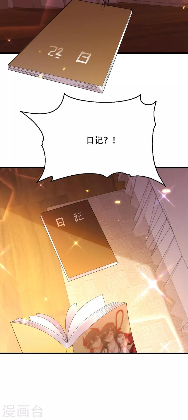 重生空间：豪门辣妻不好惹漫画,第119话 日记本上的“她”1图