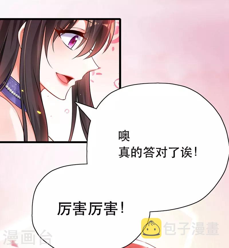 重生空间：豪门辣妻不好惹漫画,第50话 果然是男色害人啊！1图
