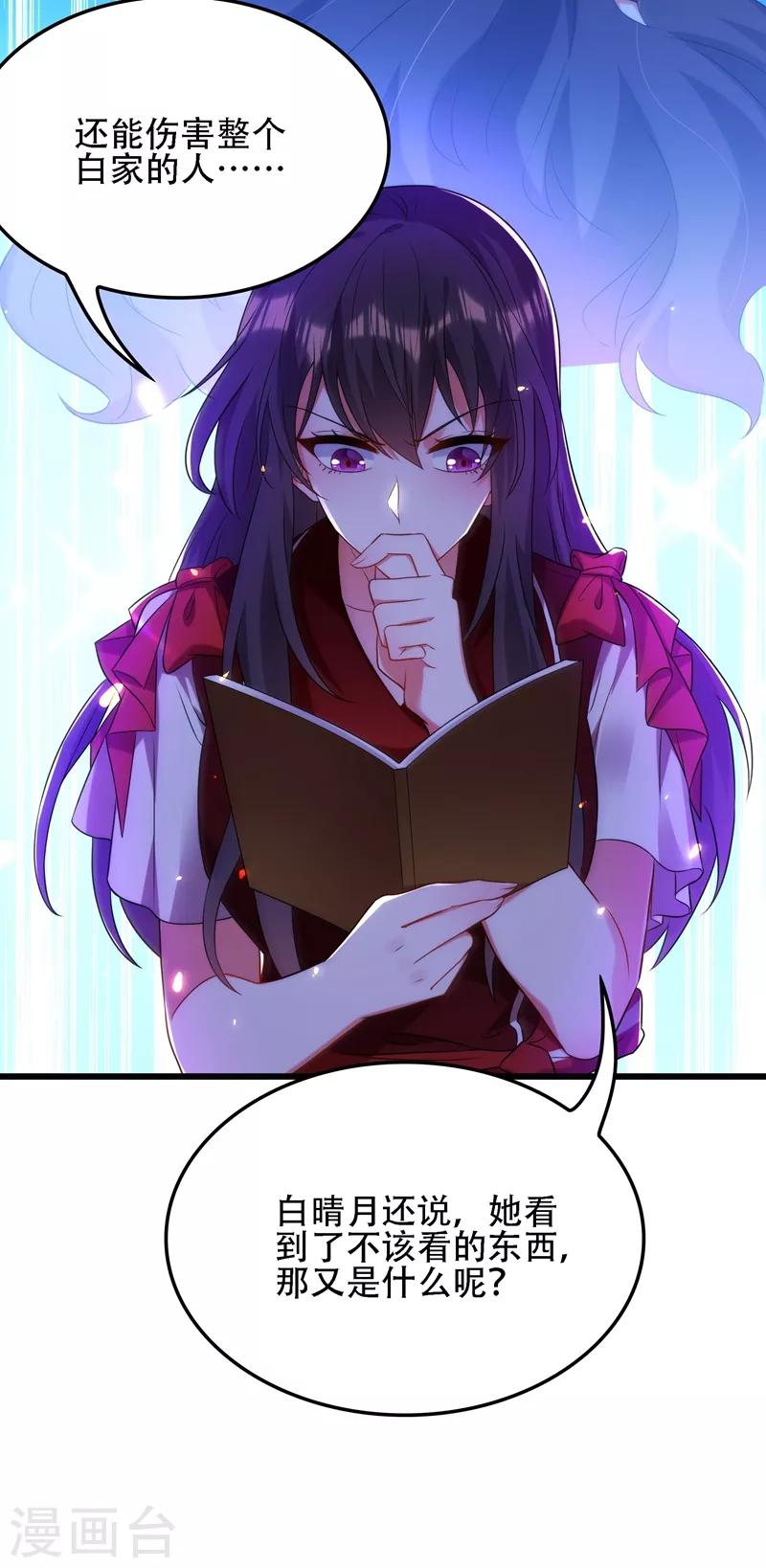 重生空间：豪门辣妻不好惹漫画,第119话 日记本上的“她”2图