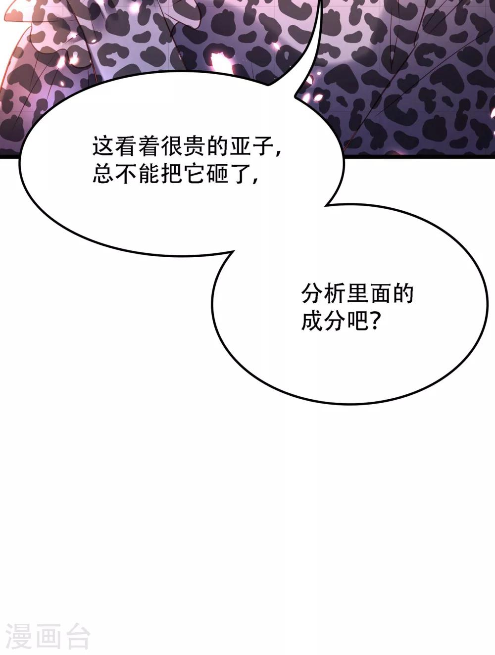 重生空间：豪门辣妻不好惹漫画,第97话 特制美容饮料2图