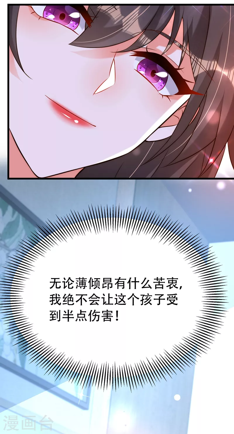 重生空间：豪门辣妻不好惹漫画,第217话 我绝不能功亏一篑！2图