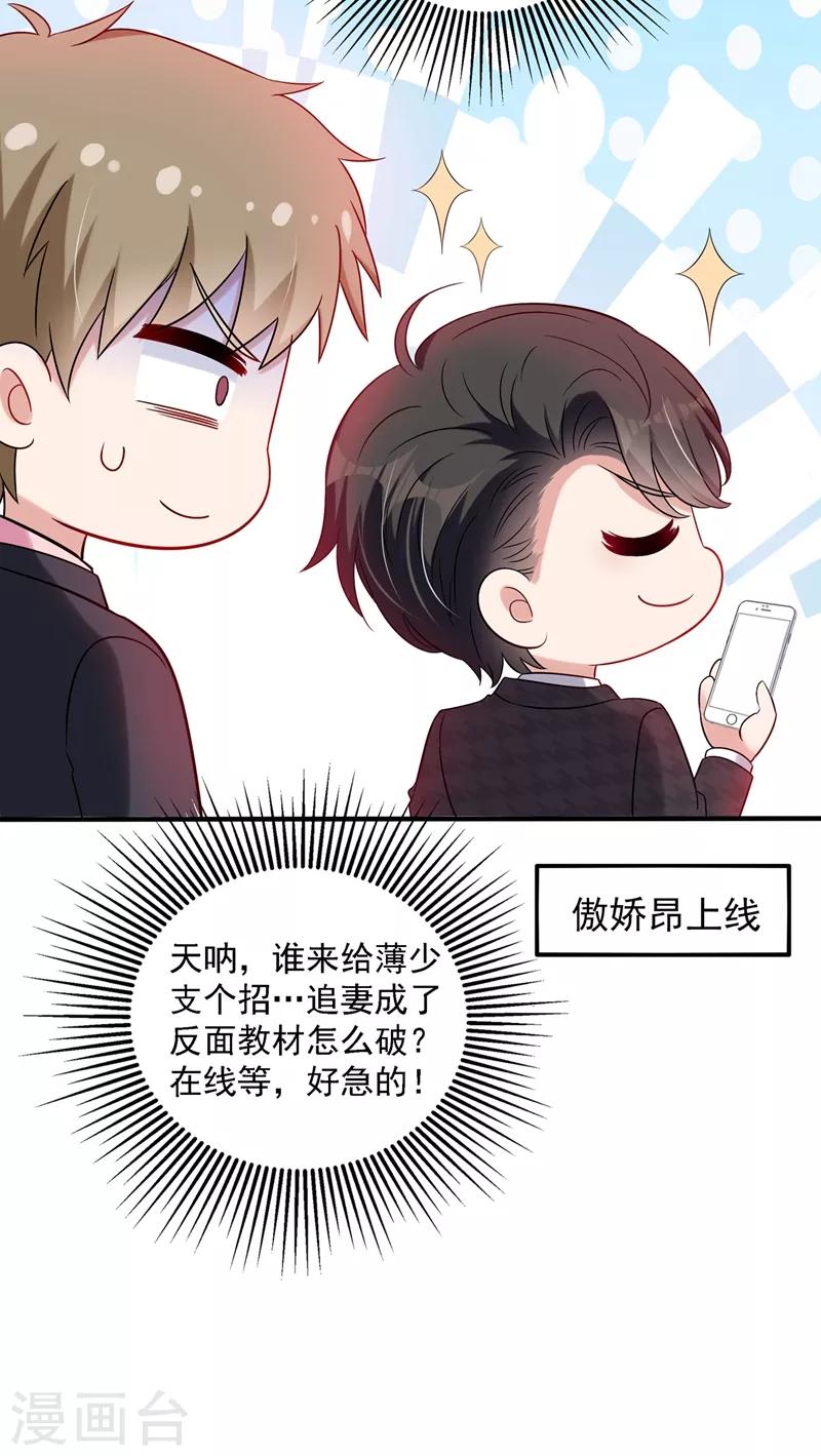 重生空间：豪门辣妻不好惹漫画,第53话 傲娇昂的礼物2图