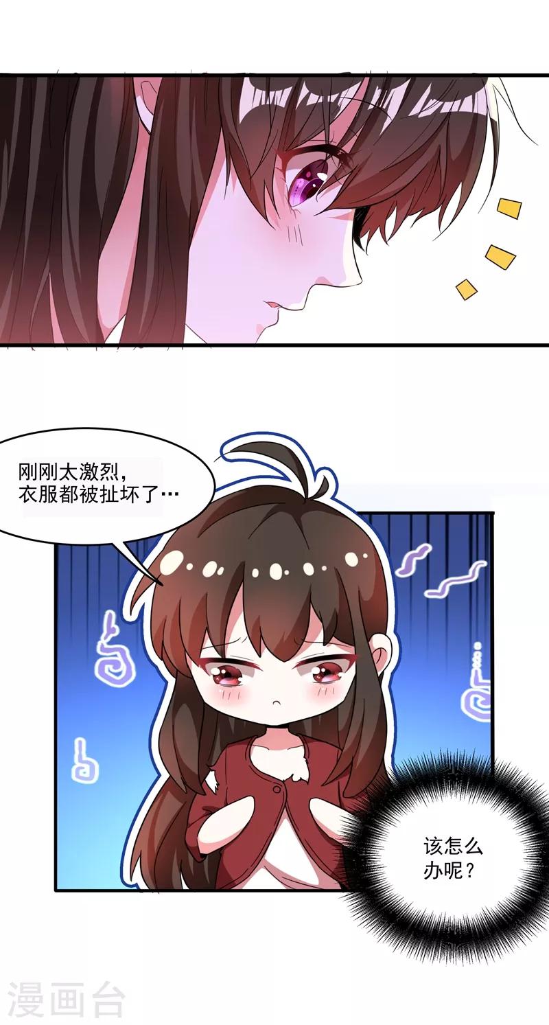 重生空间：豪门辣妻不好惹漫画,第2话 推倒与反推倒！2图