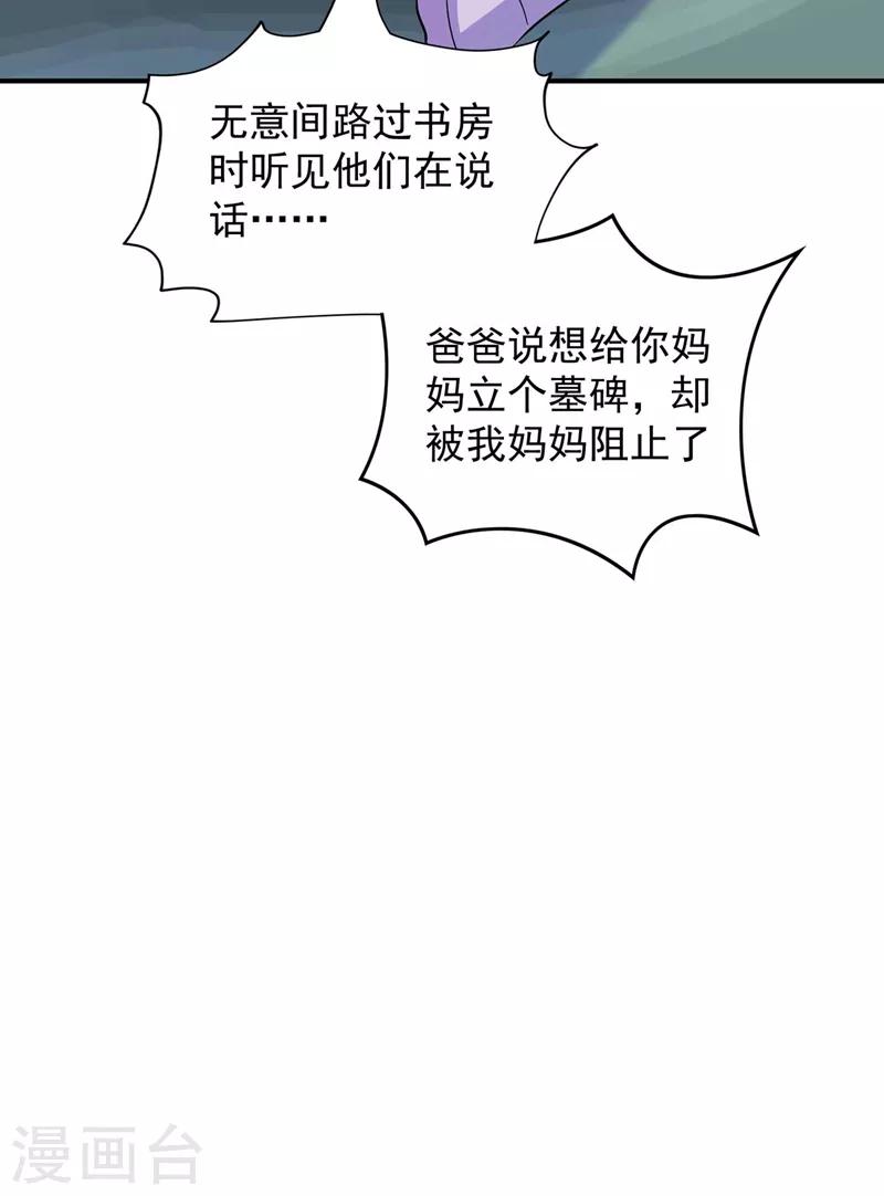 重生空间：豪门辣妻不好惹漫画,第58话 我妈妈到底怎麽死的？2图