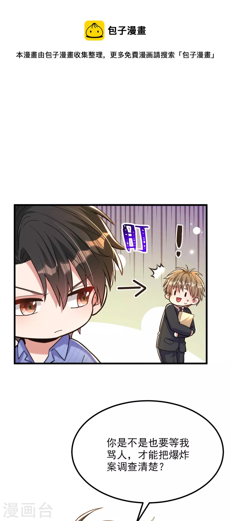 重生空间：豪门辣妻不好惹漫画,第323话 这人…我好像见过1图