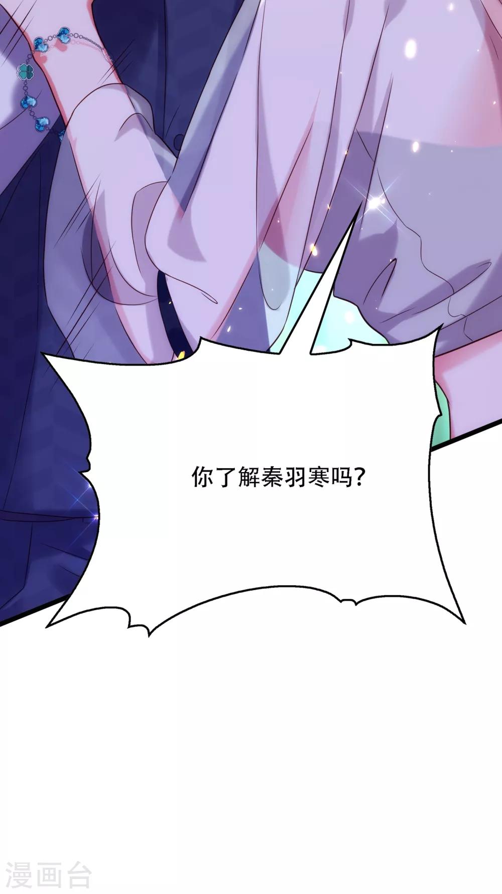 重生空间：豪门辣妻不好惹漫画,第105话 你说的，我都信1图