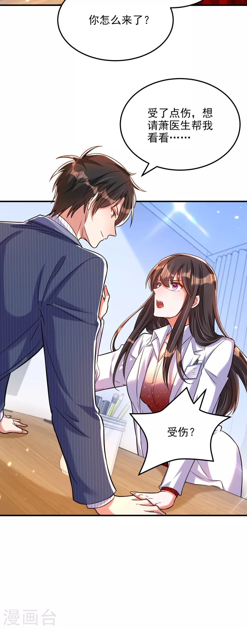 重生空间：豪门辣妻不好惹漫画,第308话 身体检查~1图