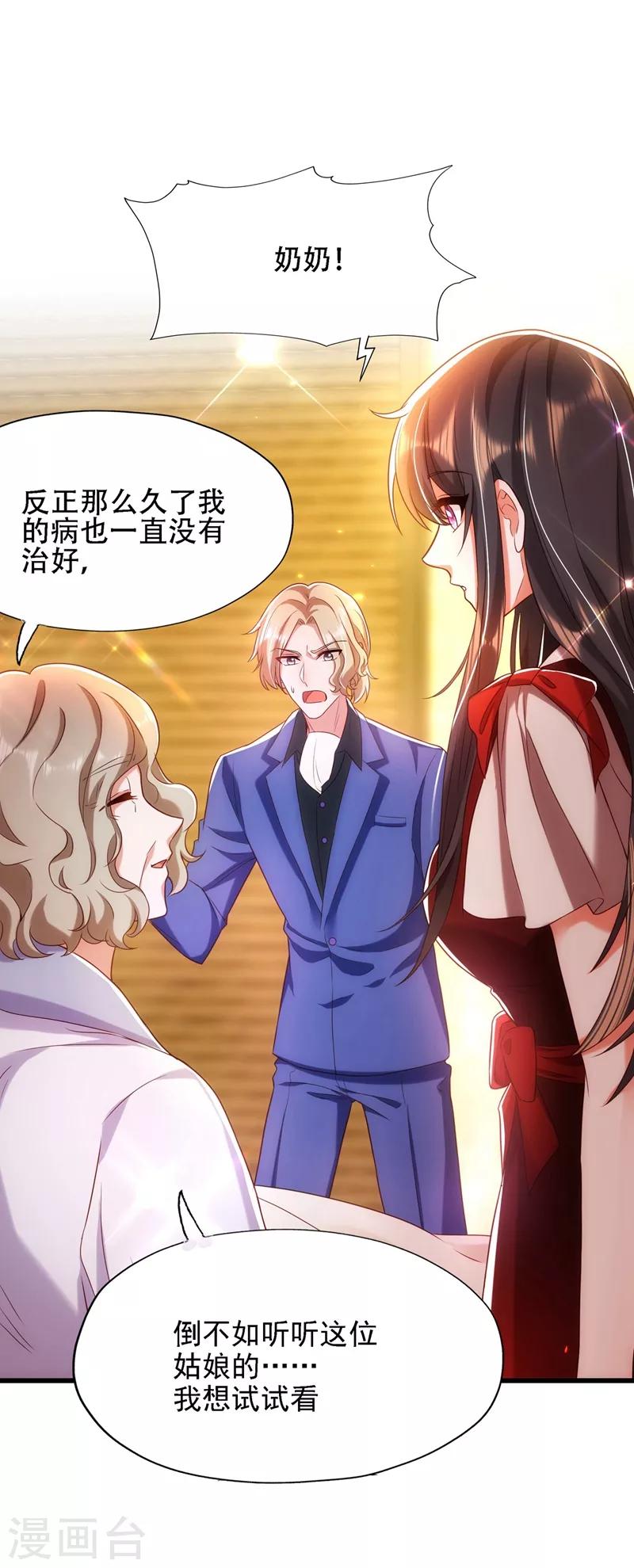 重生空间：豪门辣妻不好惹漫画,第118话 你和他很像1图