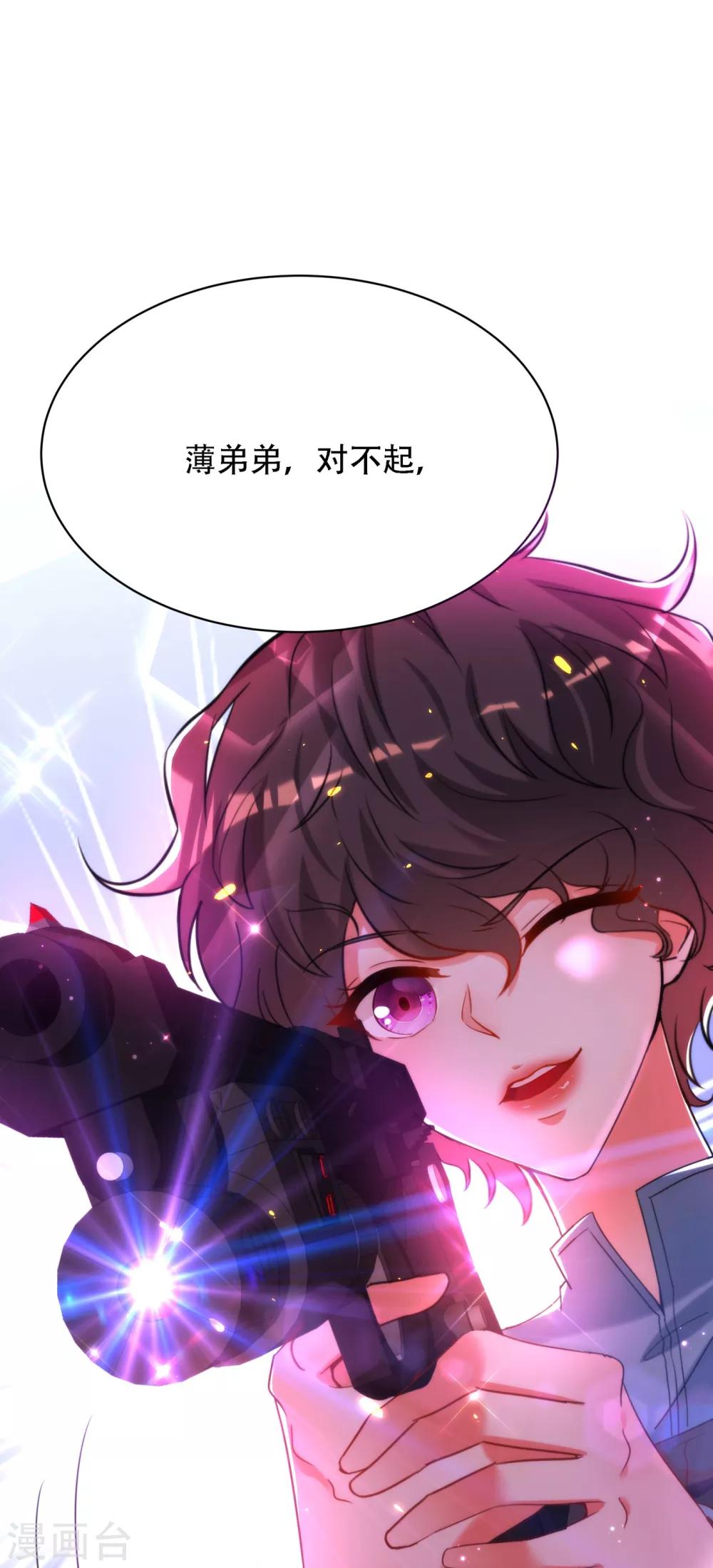 重生空间：豪门辣妻不好惹漫画,第93话 我…居然脱靶了？2图