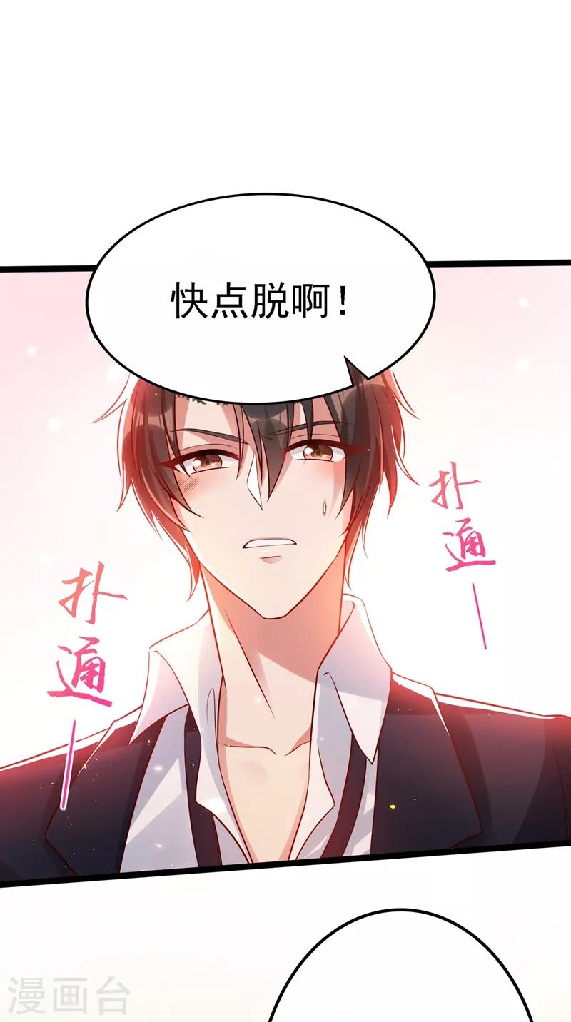 重生空间：豪门辣妻不好惹漫画,第40话 我确实馋你的腹肌！2图