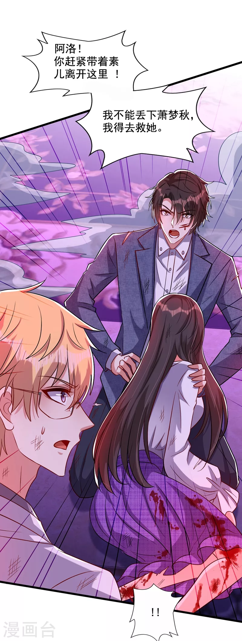 重生空间：豪门辣妻不好惹漫画,第221话 我这是被丢下了？2图