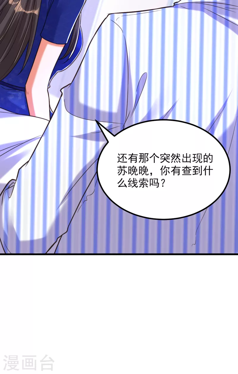 重生空间：豪门辣妻不好惹漫画,第357话 失忆…绝不是偶然2图