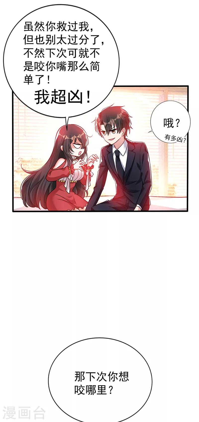 重生空间：豪门辣妻不好惹漫画,第21话 林素儿属狗？1图