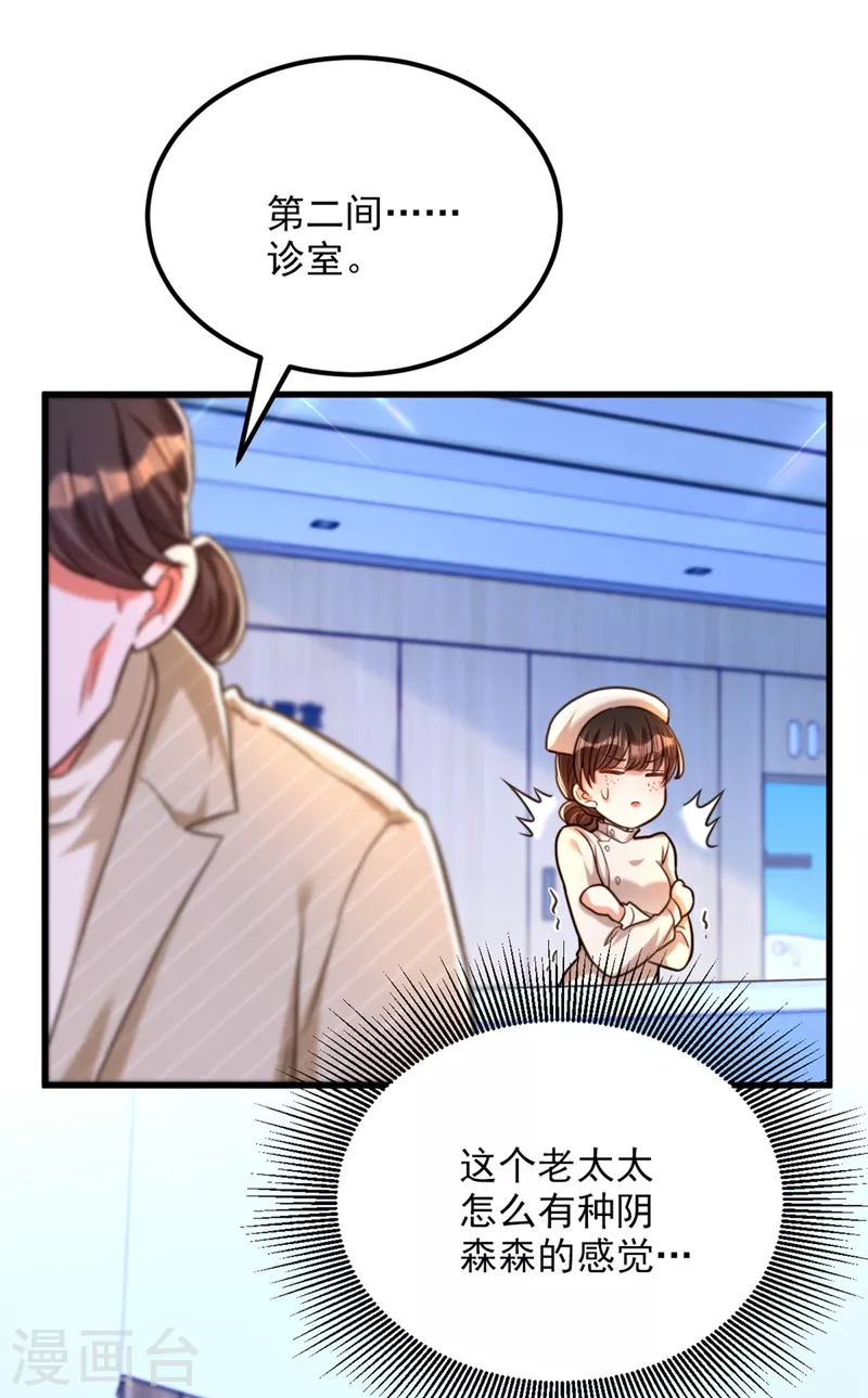 重生空间：豪门辣妻不好惹漫画,第294话 我们在哪里见过？1图