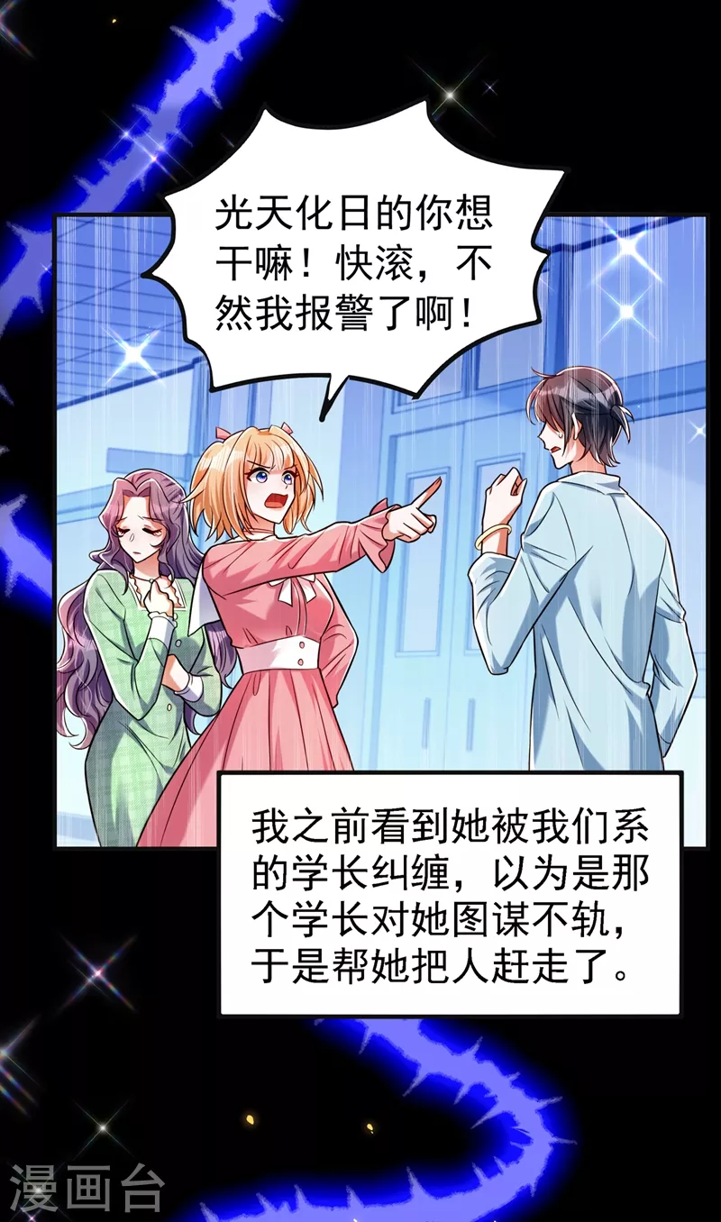重生空间：豪门辣妻不好惹漫画,第268话 这孩子在做什麽？2图