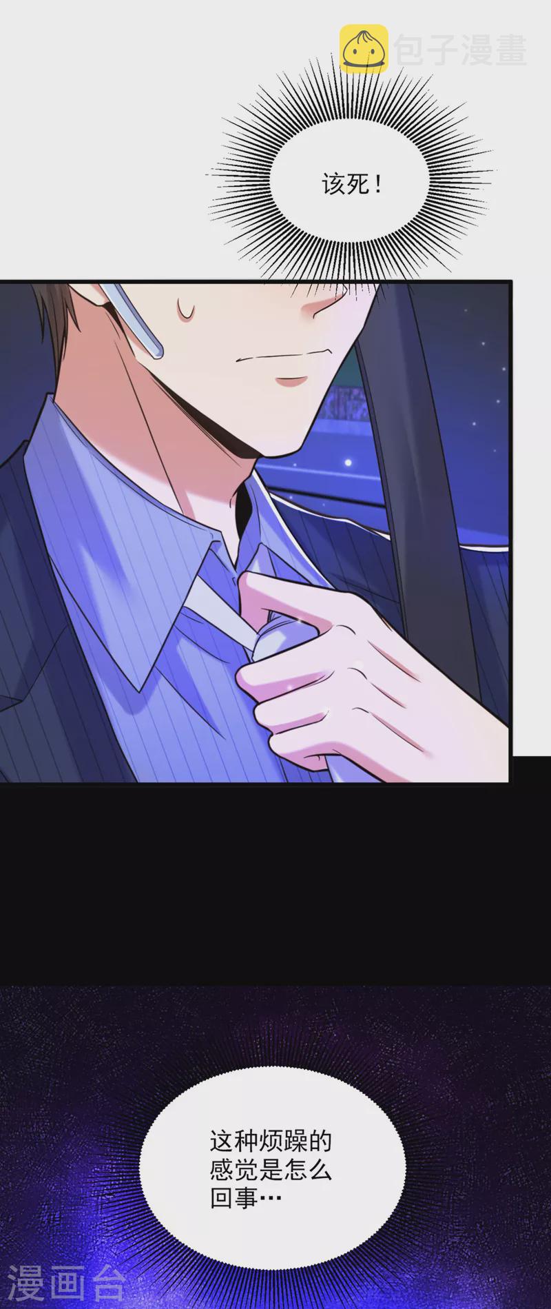 重生空间：豪门辣妻不好惹漫画,第325话 我要尽快离开这！2图